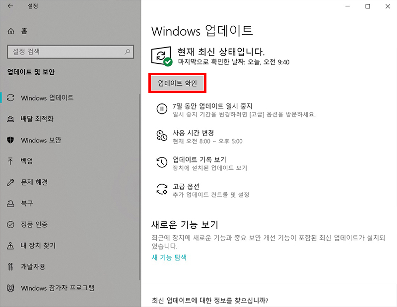 Windows 업데이트 탭에서 업데이트 확인 버튼을 클릭하여 업데이트 항목을 확인하여 업데이트를 진행