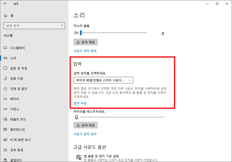 입력의 입력 장치에 원하는 입력 장치가 선택되어 있는지 확인하기