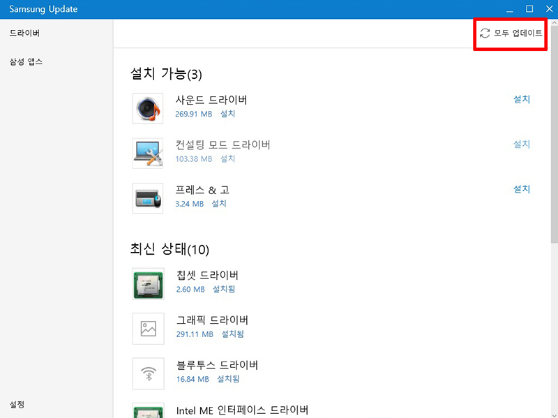 오른쪽 상단의 모두 업데이트 선택하는 화면