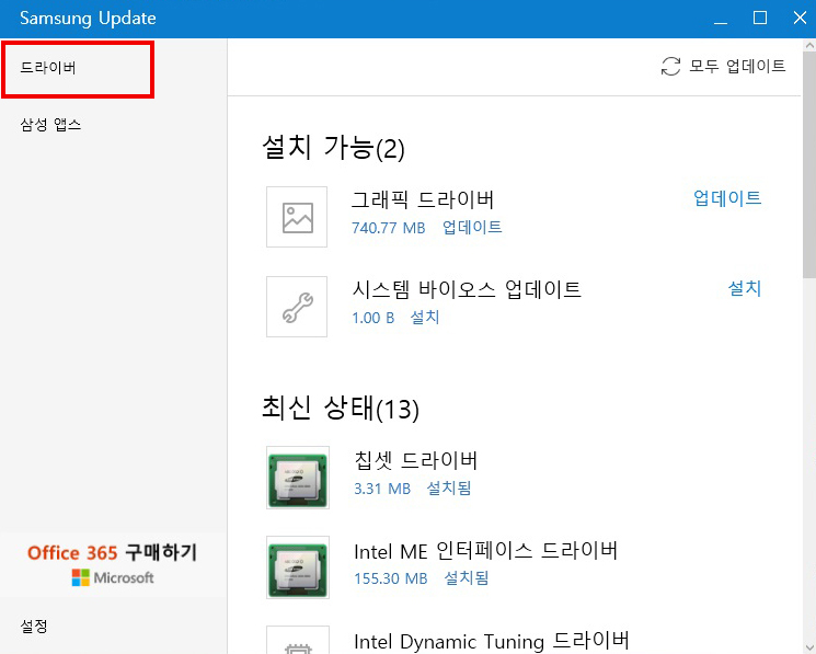 드라이버 메뉴를 클릭