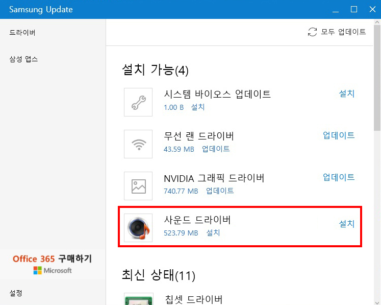 드라이버에서 사운드 드라이버 찾아 설치 및 업데이트 진행하기
