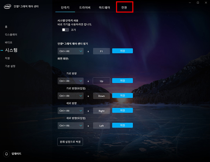 맨 위의 하드웨어 오른쪽의 전원을 선택하는 화면