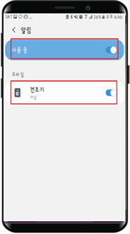 스마트싱스알림건조기 설정 화면