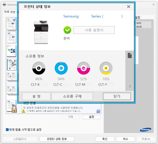 소모품 잔량 표시된 이미지