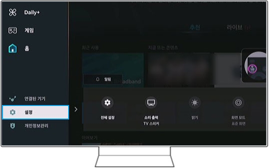 설정 선택하는 모습