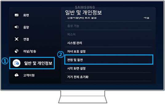 전원 및 절전 선택하는 모습