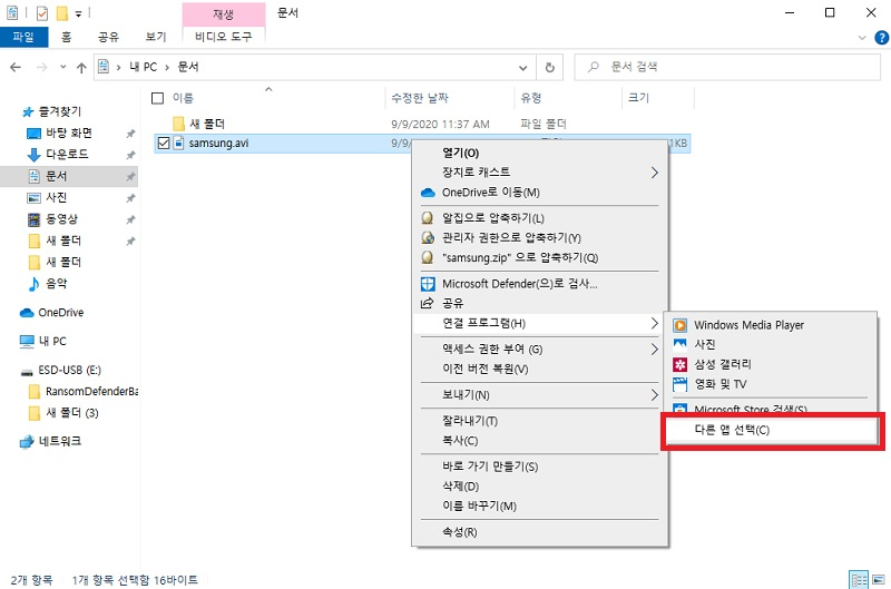 다른 앱 선택 선택하기