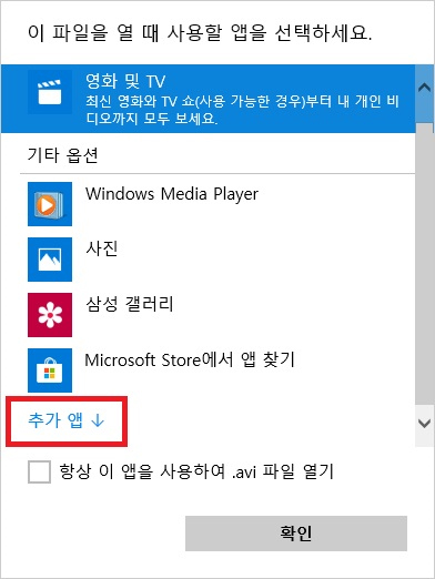 추가 앱 또는 이 PC 에서 다른 앱 찾기 선택하여 원하는 프로그램을 선택