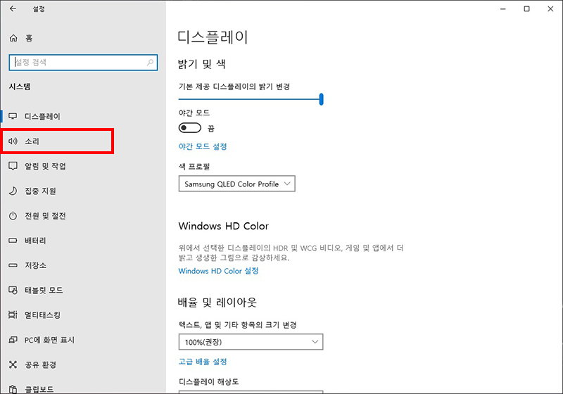 앱 사용 권한에서 소리 선택