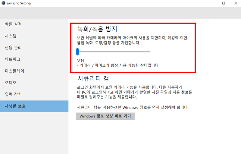 녹화  녹음 방지 항목을 낮음으로 변경