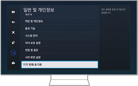 초기화를 선택하는 모습