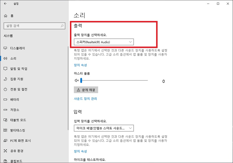 출력 장치에 원하는 출력 장치가 선택되어 있는지 확인하기