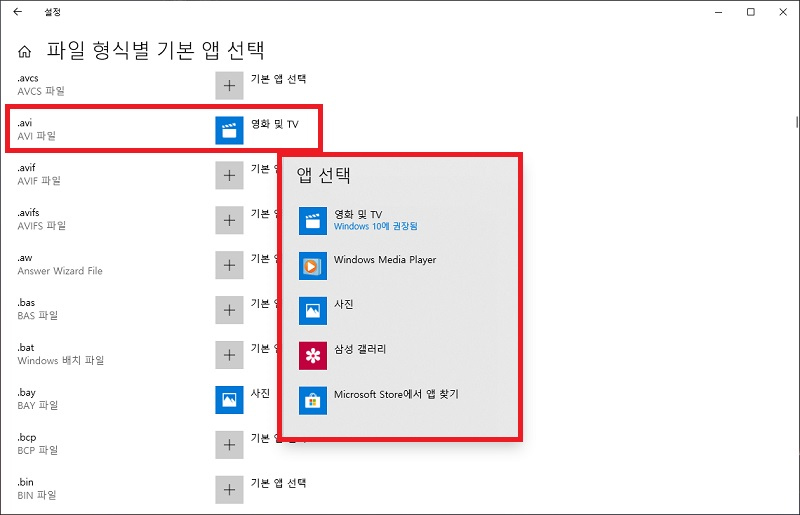 avi mkv mp4 동영상 파일을 재생할수 있는 플레이어를 선택하여 연결 프로그램으로 지정하기