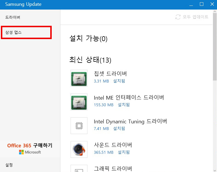 삼성 앱스 선택