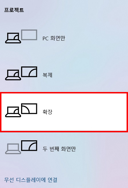 원하는 디스플레이 모드로 선택하기