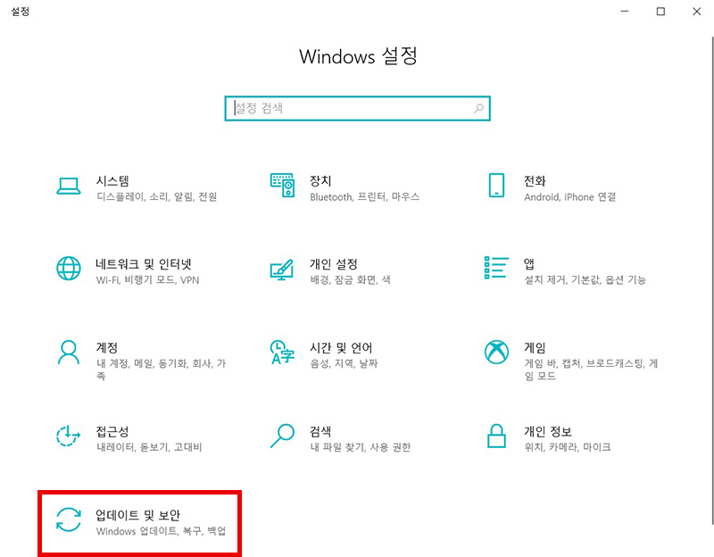 업데이트 및 보안 선택하기