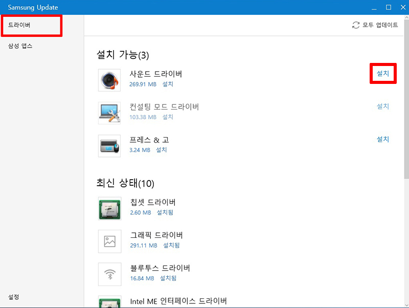 왼쪽 상단의 드라이버 선택 후 오른쪽 상단의 사운드 드라이버의 설치 선택하는 화면
