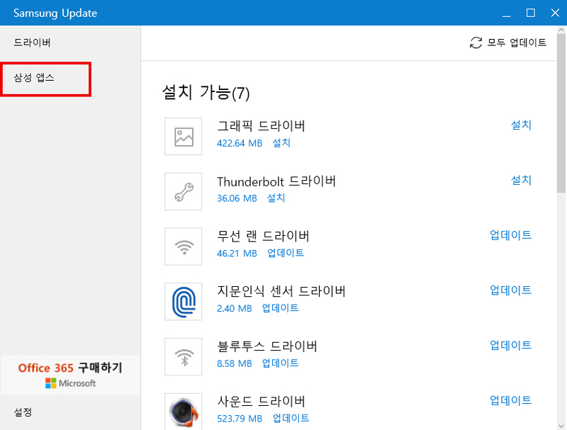 삼성 앱스 선택하기