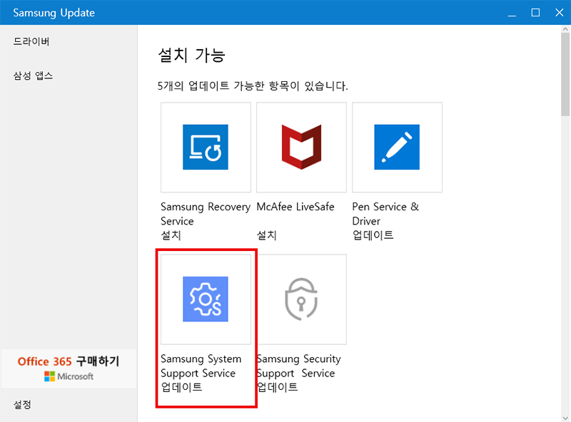 설치 가능 항목에서 Samsung System Support Service 선택