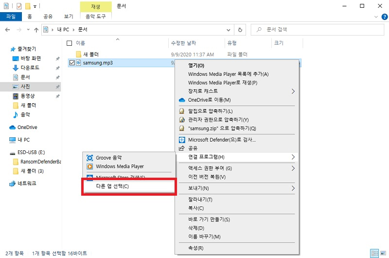 다른 앱 선택 선택하기