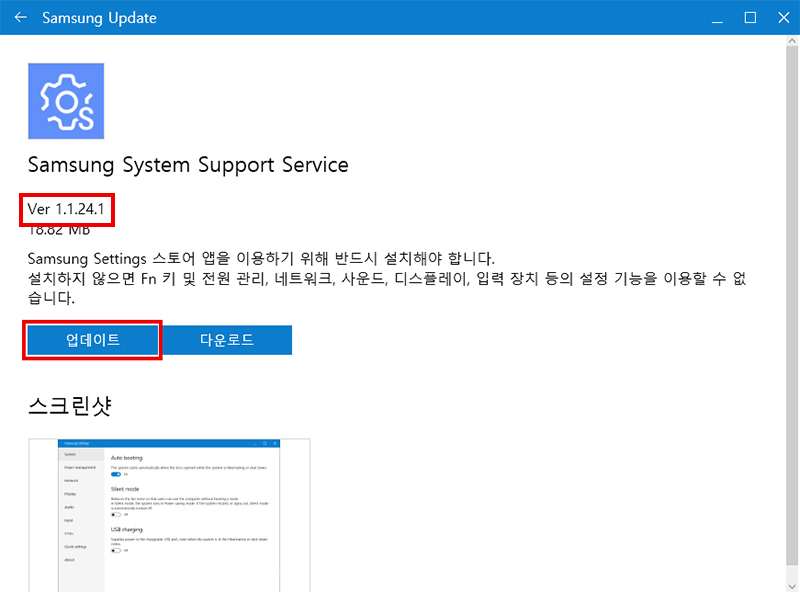 버전 확인 후 업데이트 클릭하여 업데이트 및 설치를 진행