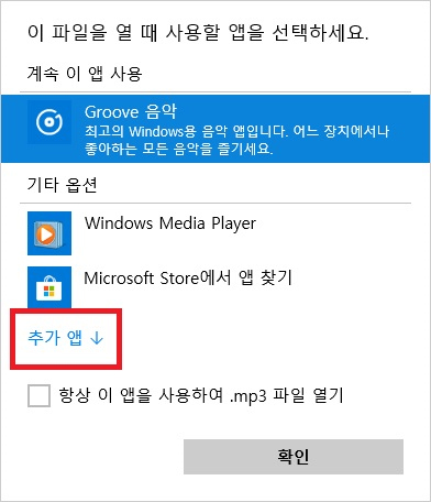 추가 앱 또는 이 PC 에서 다른 앱 찾기 선택하여 원하는 프로그램을 선택