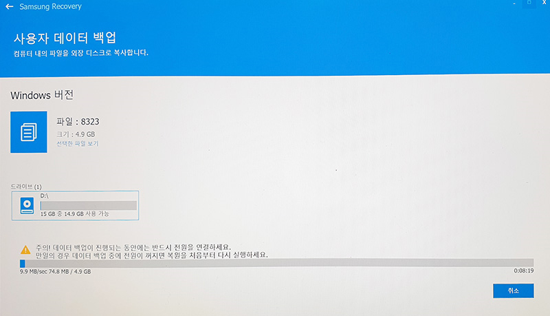 리커버리 백업이 진행되는 동안 기다리기