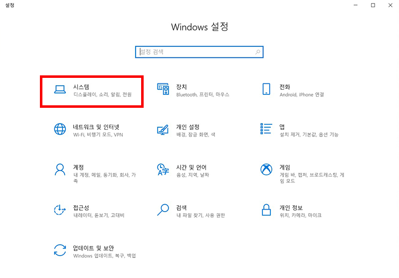 시스템 선택