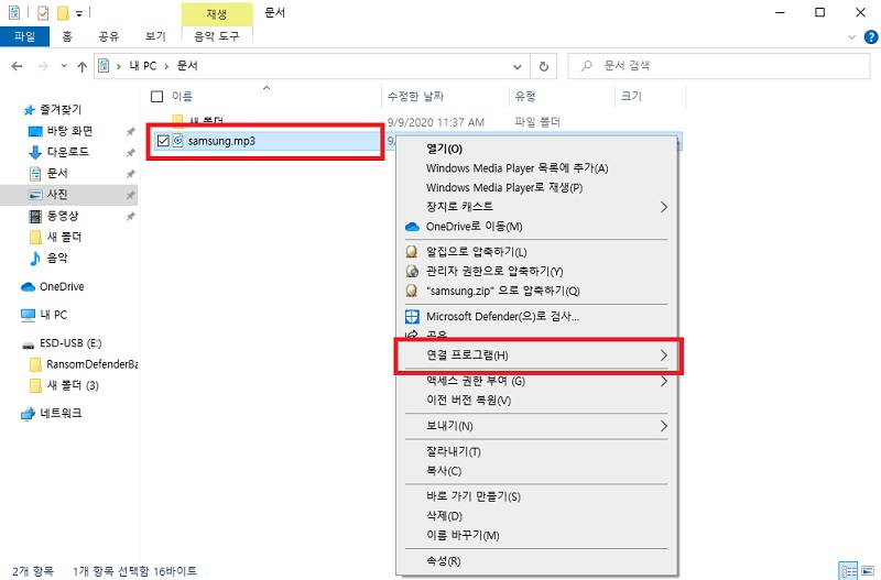 변경하고자 하는 파일을 찾아 마우스 오른쪽 버튼을 클릭 후 연결 프로그램