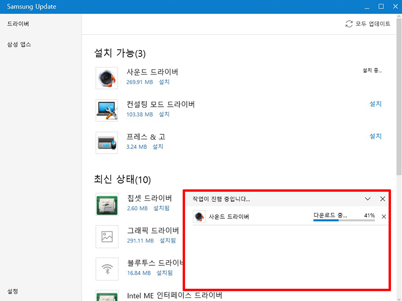 오른쪽 하단에 사운드 드라이버 다운로드 중인 예시 화면
