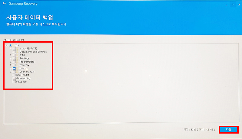백업할 데이터 선택후 다음 클릭하기