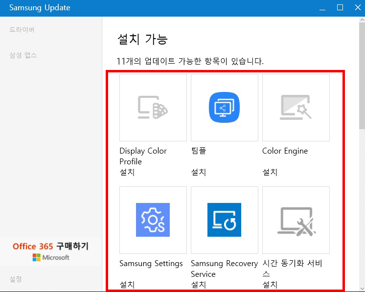 Samsung Settings Support Service 항목이 있는지 확인 후 설치 진행하기