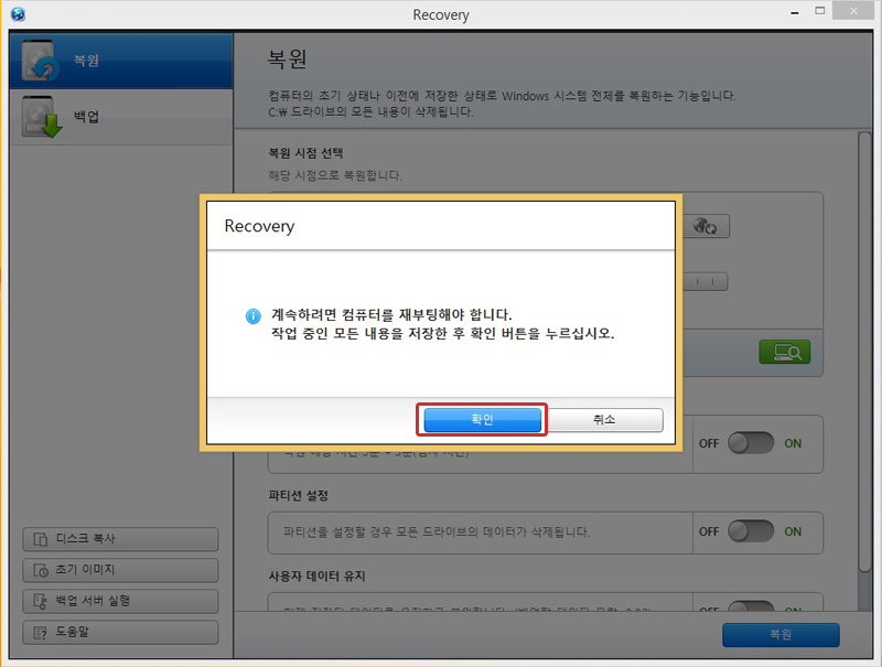 작업 중인 모든 내용을 저장한 후 시스템 재부팅 버튼 클릭