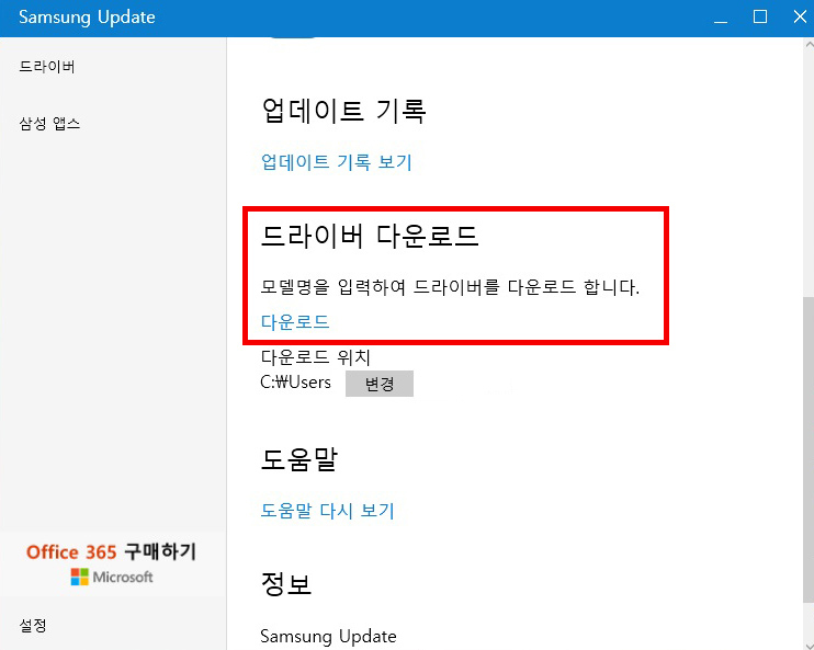 오른쪽 중간에 있는 드라이버 다운로드 항목의 아래에 다운로드 글씨를 클릭하는 화면
