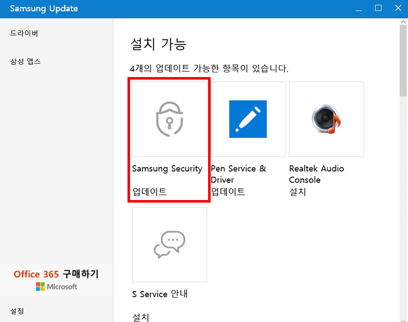 Samsung Security 찾아 선택