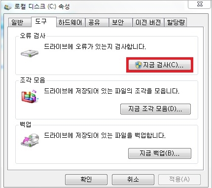 도구에서 지금검사 클릭 이미지