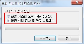 파일 시스템 오루 자동 수정에 체크, 불량 섹터 검사 및 복구시도 체크 후 시작 클릭 이미지