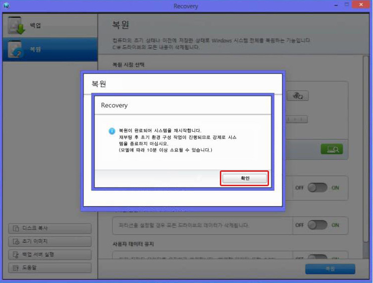 초기상태 복원 완료 후 시스템 재시작 창에서 확인 버튼 클릭