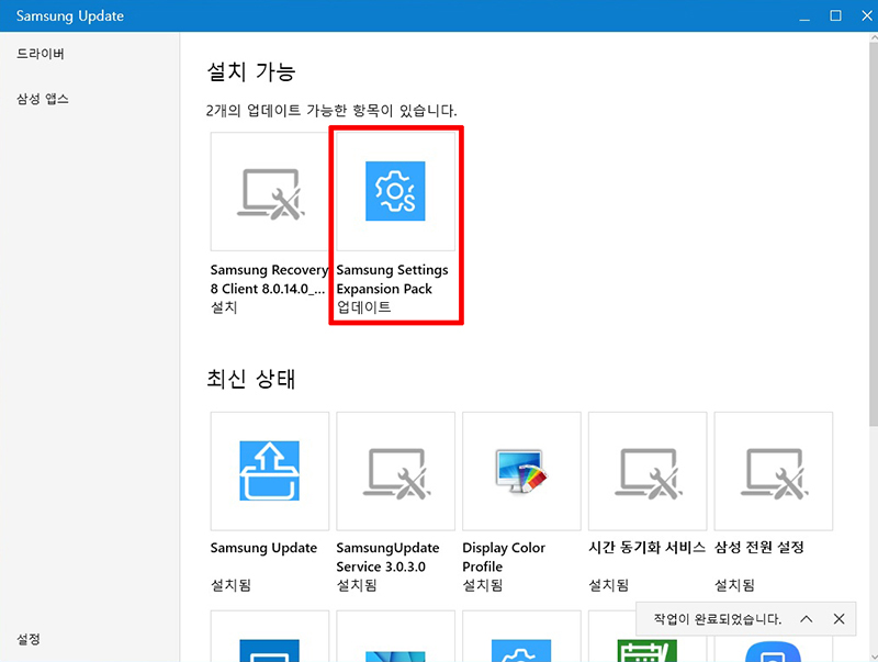 소프트웨어의 업데이트를 진행해야 할 경우 설치 가능 항목의 하단에 업데이트 클릭