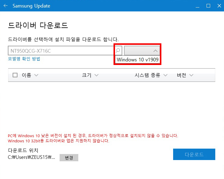 모델명을 NT950QCG-X716C로 선택한 다음 오른쪽에 운영체제 버전을 Windows 10 v1909로 나타나 선택하는 예시 화면