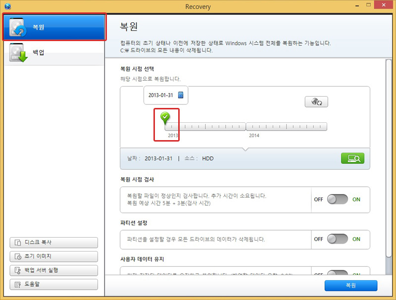 복원 시점 가장 왼쪽의 초기 시점으로 선택