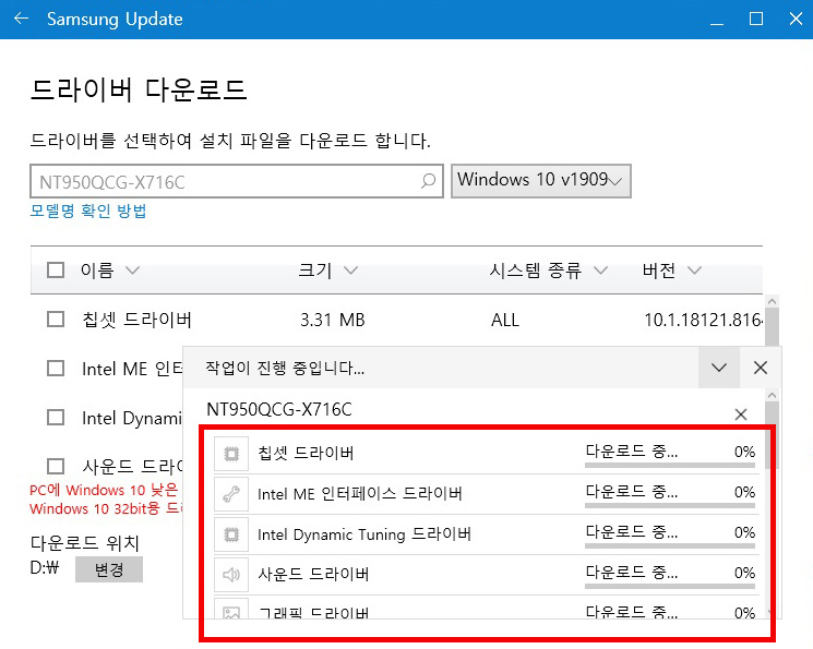 선택한 장치드라이버들이 USB메모리로 저장 작업이 진행되는 예시 화면