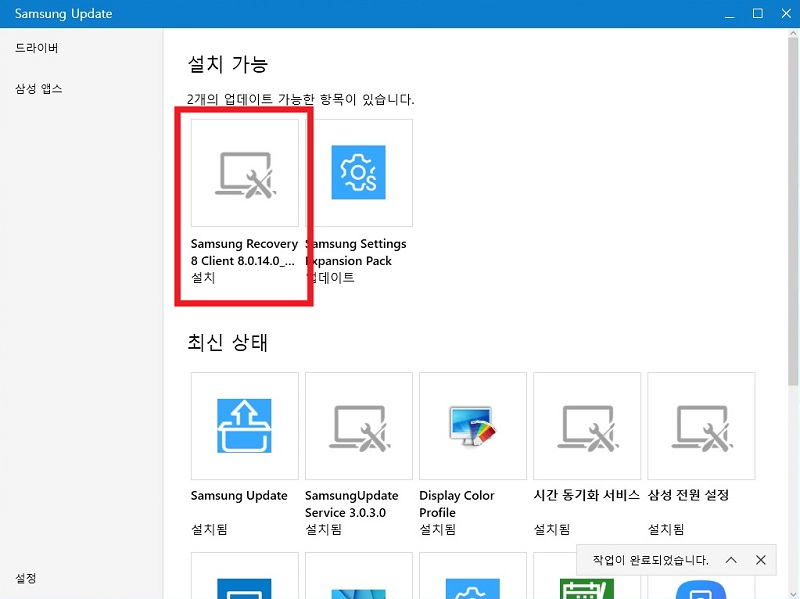 설치 가능 항목 하단에 설치라고 표시된 항목 중 설치하고자 하는 소프트웨어 선택하여 설치