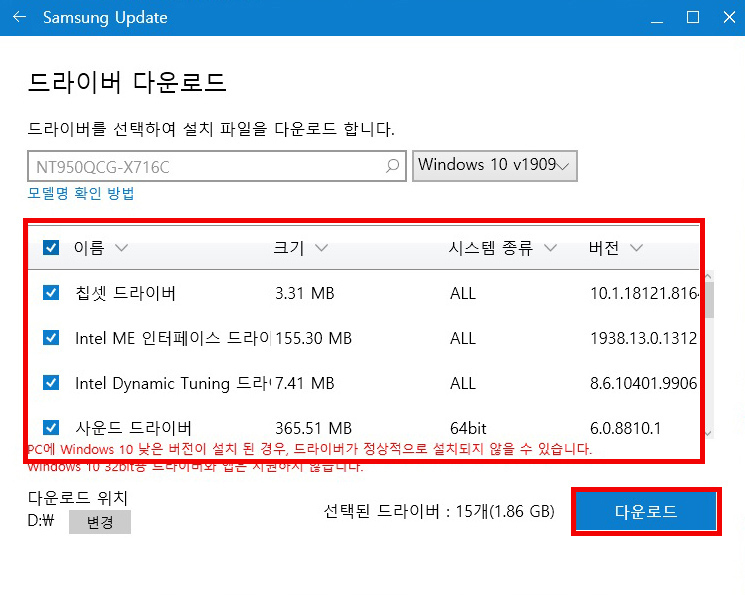 칩셋 드라이버, 사운드 드라이버 등 원하는 드라이버 왼쪽에 V체크한 후 오른쪽 맨 하단의 다운로드 버튼 선택하는 화면
