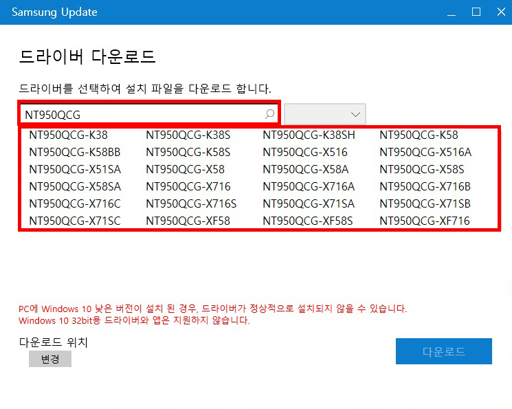 왼쪽 상단의 모델 검색란에 NT950QCG 입력하여 검색하는 예시 화면