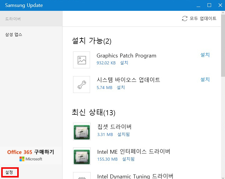 Samsung Update 왼쪽 하단의 설정항목 선택하는 화면