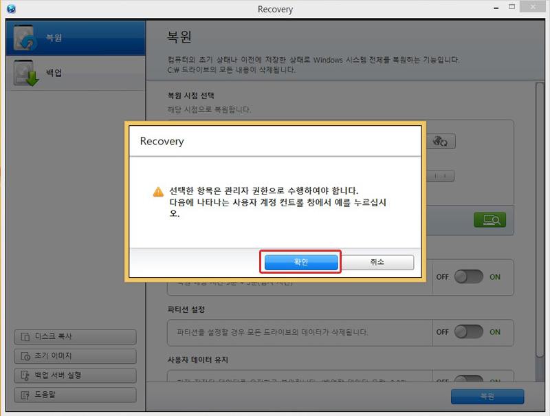 사용자 계정 컨트롤 창에서 확인 버튼 클릭