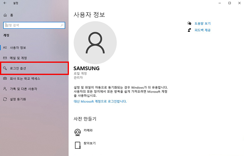 로그인 옵션 선택하기