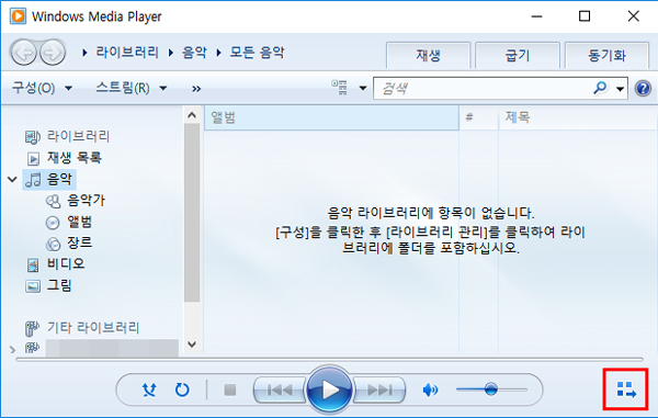 미디어플레이어 오른쪽하단에 단추 위치