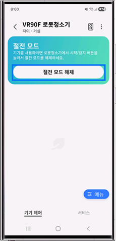 절전 모드 해제